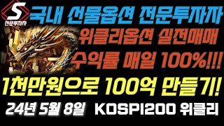 🔴해외선물 나스닥 코스피200 야간 선물옵션 위클리옵션 실전매매 [upl. by Alidis879]