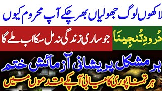 darood e tunjeena parhne ka tarika  darood e tanjeena درود تنجینا  darood e tanjeena ki barkat [upl. by Aia]