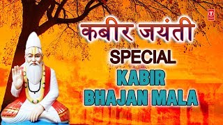 कबीर जयंती Special I Sant Kabir Ke Dohe I Kabir Bhajan Mala I Nirgun Bhajans I Kabir Amritwani [upl. by Indys]