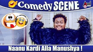 Yaare Koogaadali  Naanu Kardi Alla Manushya  Sadhu Kokila  Ravi Shankar  Comedy scene [upl. by Kendrick391]