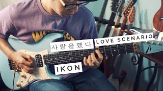 iKON  LOVE SCENARIO 사랑을 했다 Rock Version  Funtwo [upl. by Ondrej601]