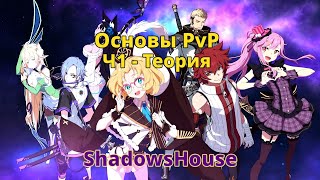 KurtzPel Гайд  Основы PvP ч1 guide pvp [upl. by Berl]