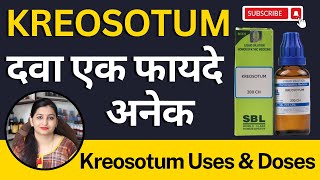 छोटे से लेकर बड़ों तक के लिये एक दवा  Kreosote Homeopathic Medicine  Kreosote Uses and Benefits [upl. by Swithbert]