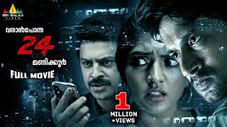 Varanpona 24 Manikoor Latest Malayalam Suspense Full Movie  Eesha Rebba  2024 South Dubbed Movies [upl. by Amarette931]