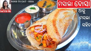 Dosa  ବନାନ୍ତୁ ମାର୍କେଟ ପରି crispy ଦୋସା ଆଳୁ ମସଲା ସହିତ  Odia Masala Dosa recipe  Odia Dosa [upl. by Rehpotsirahc]