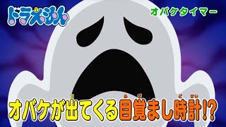 2024127（土）放送 テレビアニメ『ドラえもん』予告動画 [upl. by Anaiuq]