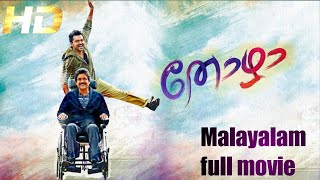 Thozha malayalam full movie l super hitting മലയാളം movie തോഴാ [upl. by Cully149]