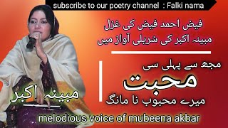 mubeena akbar singing faiz ahmad faizs ghazal mujh se pehli si mohbt mere mehboob na mang shayri [upl. by Alyak]