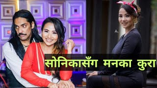 आखिर को हुन् सोनिका रोकाया   Sonica Rokaya interview Frontline Nepal [upl. by Annonyw781]