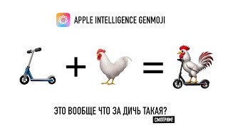 Нейросеть Apple для Emoji  пробуем что это за дичь вообще [upl. by Gninnahc999]