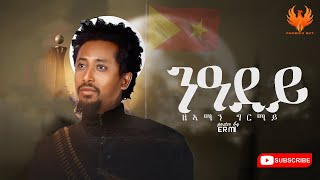 ZeAman Girmay ዘኣማን ግርማይ ንዓደይ New Tigrigna music 2022 official video [upl. by Eikin]