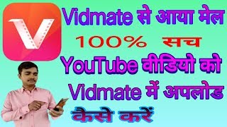 YouTube video ko vidmate mein upload kaise kare  how to upload my video to vidmate [upl. by Qifahs]