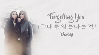 Forgetting You 그대를 잊는다는 건  Davichi 다비치 HANROMENG COLOR CODED LYRICS [upl. by Koosis979]