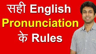 Pronunciation Rules सीखो  Learn English Pronunciation through Hindi  How to Pronounce Words  Awal [upl. by Laktasic]