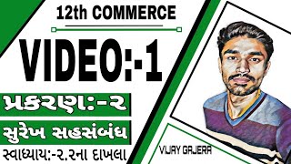 STAT  STD12  PART1  Ch2  સુરેખ સહસંબંધ  VIDEO1 [upl. by Bo]