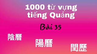 1000 từ vựng tiếng QuảngBài 35 lịch âmlịch dươngnăm nhuần [upl. by Bik]