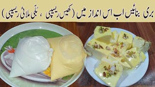 bari recipe  balli malai recipe  chik milk recipe  karachi street food  khees recipe [upl. by Jsandye]