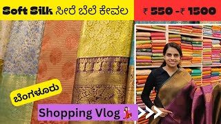 Chikpete Banglore Kanchi Silk Sarees Shopping Vlog 💃🏻 Wholesale price [upl. by Spiegleman613]