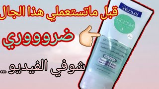 REVIEW le gel nettoyant VENUS  VIDERM الجال المنظف [upl. by Siramaj101]