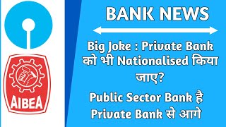 Big Joke  Private Bank को भी Nationalised किया जाए Public Sector Bank है Private Bank से आगे [upl. by Sancha229]