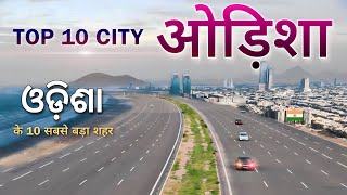 LARGEST CITY OF ODISHA  ODISHA TOP 10 CITY  ODISHA  TOP 10  TOP 5  INDIAN CITY  BHUBANESWAR [upl. by Erodoeht892]