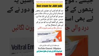 Voltral emulgel uses in urdu gel shorts medicine trending jointpain [upl. by Guildroy]