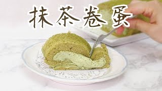 抹茶蛋糕卷食譜 Matcha Cake Roll Recipe＊Happy Amy [upl. by Eiznek]