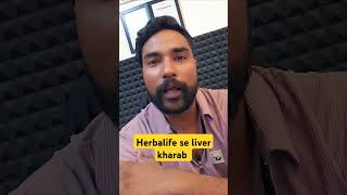 Herbalife ko use krne se liver kharab ho gya shorts herbalife [upl. by Eirbua]