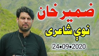 Zameer Khan New Poetry  ضمیر خان بیخی نوي شاعری [upl. by Itsrejk]