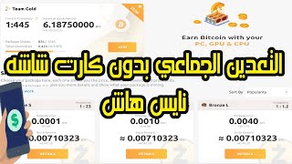 التعدين الجماعي بدون كارت شاشه نايس هاش 2023 nicehash [upl. by Castora]