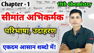 सीमांत अभिकर्मक क्या है  simant abhikarmak kya hai  limiting reagent chemistry class 11 [upl. by Meghan]