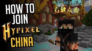 How to Join HYPIXEL CHINA [upl. by Celtic]