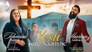 YESU TERE NAAM SE  NEW MASIHI GEET 2024  OFFICIAL FULL VIDEO  4K  TEHMINA TARIQ amp SHAROON JARIAL [upl. by Leeanne]