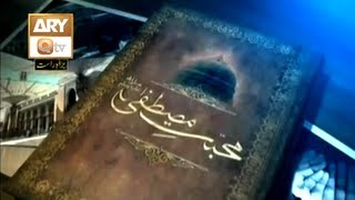 Mohabbatte Mustafa ﷺ  Episode 1  Pir Saqib Shaami Sahib  ARY QTV 2012 [upl. by Yesac]