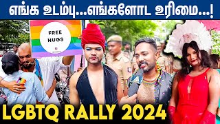 நாங்க வானவில் தான்  எங்கள troll பண்ணாதீங்க  2024 LGBTQ Pride Rally in Chennai  Vaanavil 2024 [upl. by Rosane114]