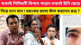 Rudranil Ghosh  পারিবারিক দল অশান্তি তো লেগেই থাকবে  বিস্ফোরক রুদ্র [upl. by Allak]