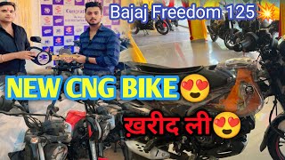 CNG Bike ख़रीद ली🔥Bajaj Freedom125🤩।। vlog cngbike luckyvlogagra [upl. by Beedon131]