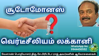 உயிர் உரங்களுடன் சூடோமோனஸ்  வெர்டீசிலியம் கலக்கலாமா FAQs 🌱Xபிரிட்டோ ராஜ்🌱 [upl. by Darrell]