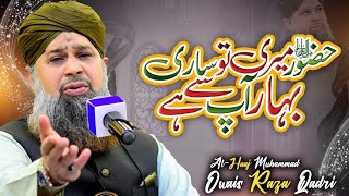 Owais Raza Qadri  Huzoor Meri Tou  Official Video [upl. by Ellekcir]