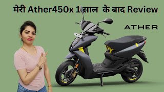 मेरी अपनी Ather 450X Gen 3 review  Real Ownership Review Ather की पूरी 🔥सच्चाई [upl. by Curran739]