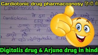 cardiotonic drug ।। Digitalis drug।। Arjuna drug ।। cardiotonic category drug pharmacognosy in hindi [upl. by Ellingston559]