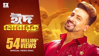 EID MUBARAK ঈদ মোবারক  EID SONG  ShakibKhanDigital l PASSWORD Movie Festive Song l SK Films [upl. by Anwahsat]