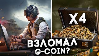 КАК БЫСТРО И ВЫГОДНО ПОЛУЧИТЬ GCOIN В PUBG  ФИШКИ И СЕКРЕТЫ В ПАБГ ГАЙД ДЖИКОИНЫ [upl. by Inaliel]