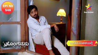 Devayani Has a Plan  Honganasu  EP 548  Star Suvarna [upl. by Anitsenre]