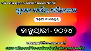 Odia Calendar January 2024 । January 2024 । 2024 Odia Calendar । Odia panji pothi [upl. by Rashida]