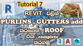 Revit tutorial 7 Sinhala  How to add purlins and gutters to roof [upl. by Aisatsan]