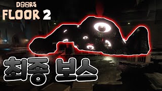 200층 도착 과연 클리어 할 수 있을까 로블록스 도어즈2 [upl. by Lubow52]