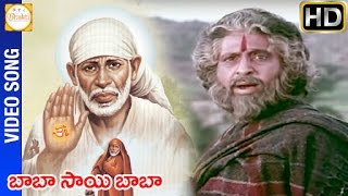 Sri Shirdi Sai Baba Mahatyam Telugu Movie  Baba Sai Baba Video Song  Ilayaraja  Bhakti [upl. by Schalles769]