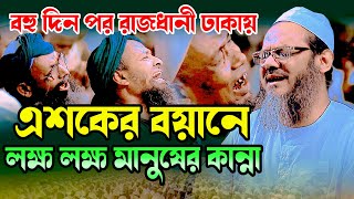 চরমোনাইর এশকের বয়ান । মুফতি ফয়জুল করিম চরমোনাই । ইসলামিক টিপস বাংলা । Fayjul Karim Charmonai Waz [upl. by Airtemak]