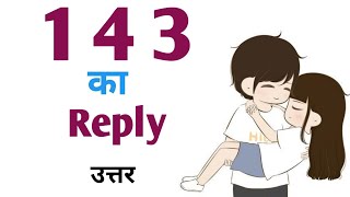 1 4 3 ka reply kya de1 4 3 ka answer143abbreviation meaning143means143 response1431433 means [upl. by Suivatco524]